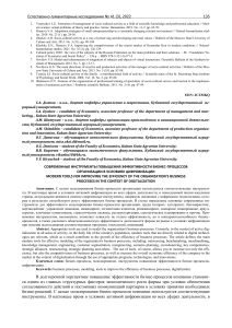 sovremennye-instrumenty-povysheniya-effektivnosti-biznes-protsessov-organizatsii-v-usloviyah-tsifrovizatsii