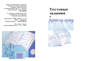 646-testovye-zadanija-po-russkomu-jazyku -9kl  maljushkin-a b 2010-112s