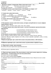 3 класс Тест по русскому языку "Имя существительное"