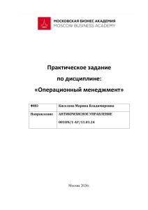 Практическое задание Киселева М.В 001ON1-АУ11.01.24
