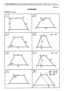 12.01 геометрия табл 7-9 (2)