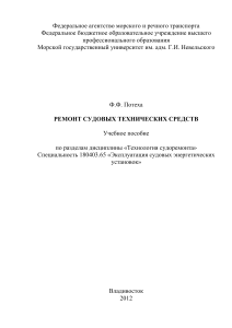Ремонт суд. технич. средств  ПотехаПОСОБИЕ 2012 