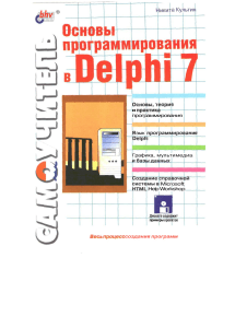 Osnov Delphi 7