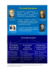Философские взгляды Чижевского
