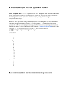 Классификация звуков русского языка