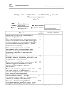 Voprosnik-dlya-provedeniya-vnutrennego-audita (1)