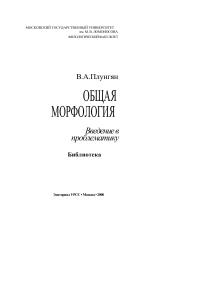 Plungyan - Obschaya morfologia