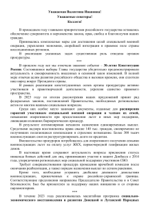 2024.04.24 Доклад Генпрокурора России