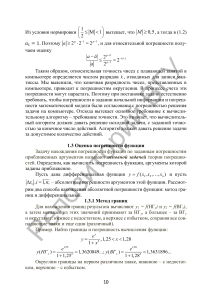 ВМ Алейникова Шербаф Курс лекций-10-11