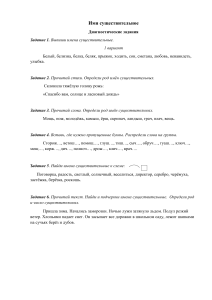 Дидактический материал по русскому языку на тему  Имя существительное (3 класс)