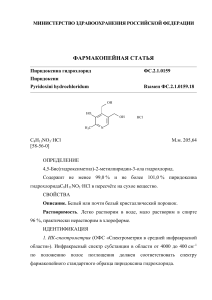 ФС Пиридоксина гидрохлорид