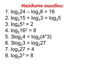 логарифмические уравнения