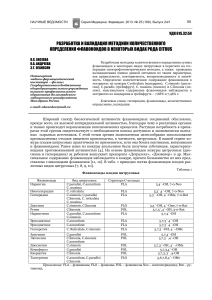 razrabotka-i-validatsiya-metodiki-kolichestvennogo-opredeleniya-flavonoidov-v-nekotoryh-vidah-roda-citrus