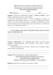 ПА Литер. чтение на родном русском языке 3 кл. (1)