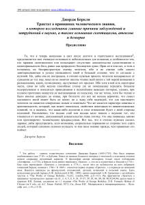 Berkeley Traktat o principah chelovecheskogo znaniya