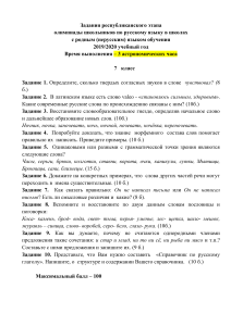 Задания республиканского этапа РОШ по русскому языку 7 2020