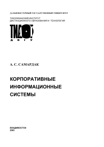 САМАРДАК А. С. КИС -2003