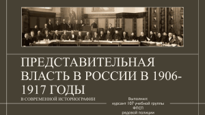 Представительная власть в России 6-17 гг