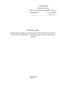 Срок действия протокола до 01.05.2014 г.