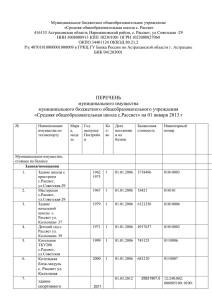 техническое обеспечение и оснащенность