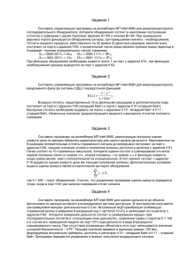 Загрузить текст заданий в формате MS Word 2000