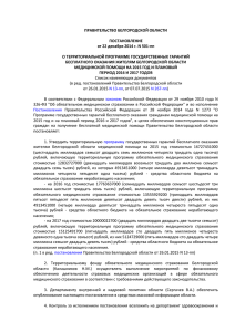 ПРАВИТЕЛЬСТВО БЕЛГОРОДСКОЙ ОБЛАСТИ ПОСТАНОВЛЕНИЕ от 22 декабря 2014 г. N 501-пп