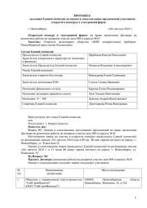 Оценка выполнения критерия - Новосибирский завод имени