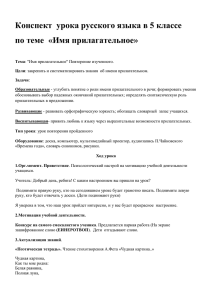 Конспект  урока русского языка в 5 классе