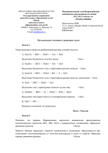 Муниципальный этап Всероссийской олимпиады школьников по химии образования для детей