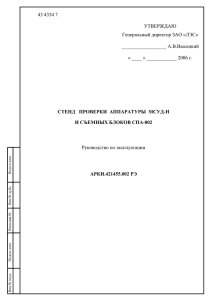 РЭ СПА-002