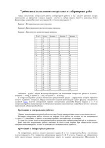 Требования к выполнению контрольных и лабораторных работ