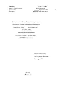 ПРИНЯТО          ... педагогическим советом         ...