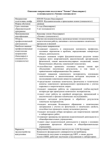 020100 Химия - Казанский (Приволжский) федеральный