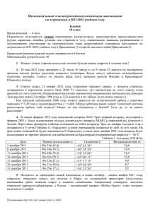 Муниципальный этап всероссийской олимпиады школьников по астрономии в 2011-2012 учебном году Задания