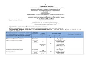 Оперативная отчетность по СП МСХ РК за 2013 год (93.1 Кб)