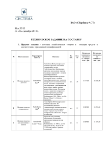 Техническое задание на поставку - 13 л.