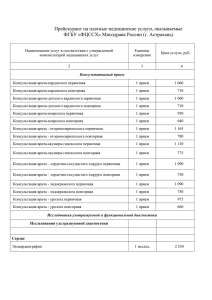 Инвазивная диагностика в стационаре