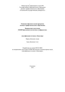 Министерство образования и науки РФ Государственное образовательное учреждение высшего профессионального образования