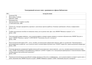 Электронный каталог книг, хранящихся в фонде библиотеки