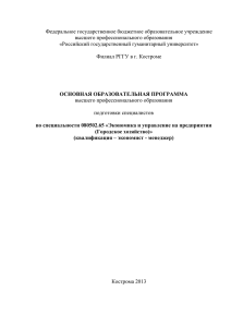 Специальность 080502.65 Экономика и управление на