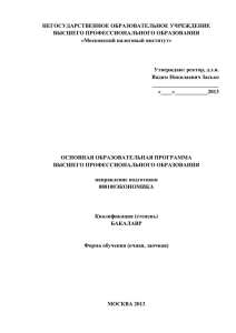 направление подготовки 080100 «Экономика