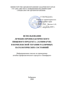 МИНИСТЕРСТВО ЗДРАВООХРАНЕНИЯ ХАБАРОВСКОГО КРАЯ ГОУ ДПО «ИНСТИТУТ ПОВЫШЕНИЯ КВАЛИФИКАЦИИ СПЕЦИАЛИСТОВ ЗДРАВООХРАНЕНИЯ»