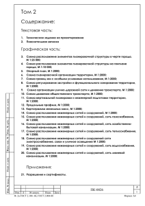 Том 2  Содержание: Текстовая часть: