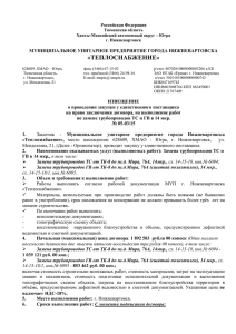 муниципальное унитарное предприятие города нижневартовска