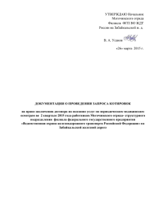 м.п. - Филиал ФГП ВО ЖДТ России на Забайкальской железной