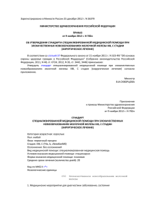 Приказ Министерства здравоохранения РФ от 9 ноября 2012 г