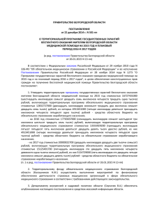 ПРАВИТЕЛЬСТВО БЕЛГОРОДСКОЙ ОБЛАСТИ ПОСТАНОВЛЕНИЕ от 22 декабря 2014 г. N 501-пп