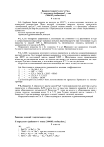 Задания теоретического тура II городского (районного) этапа (2004/05 учебный год)