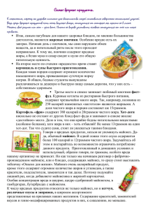 Самые вредные продукты.