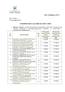 Техническое задание на поставк